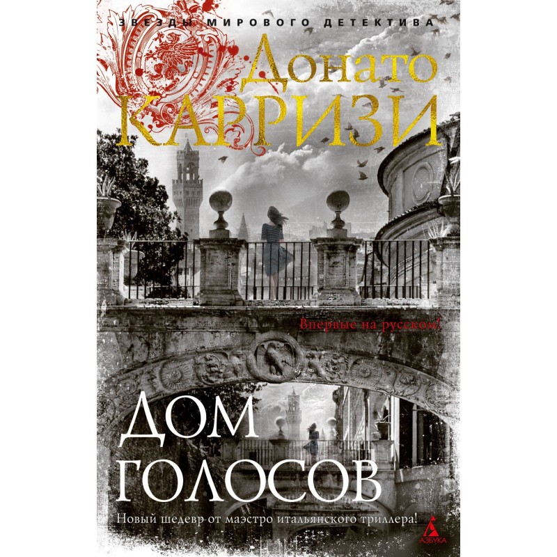 Будинок голосів