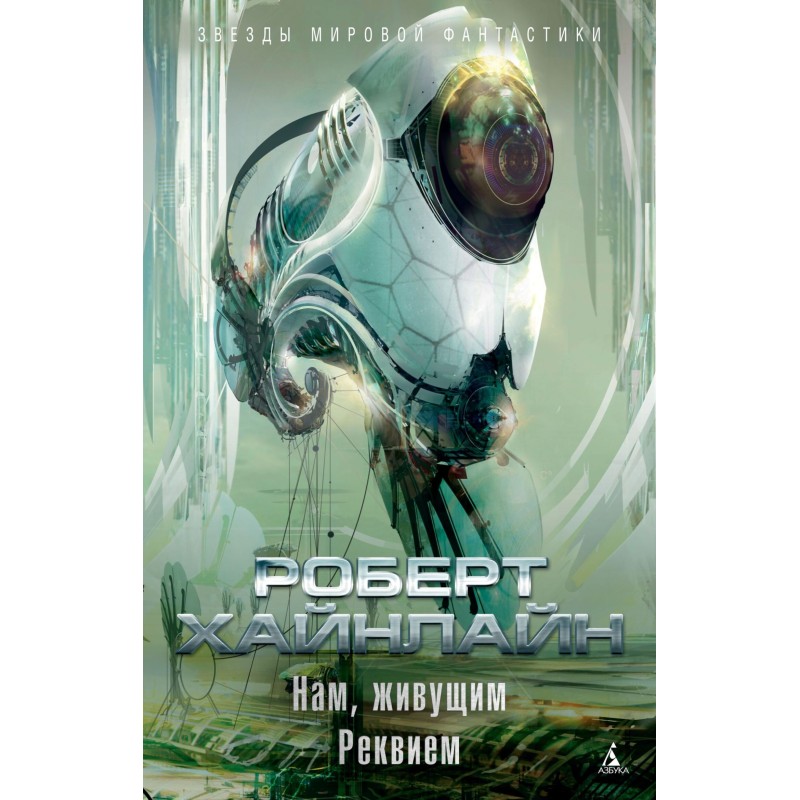 Нам живуть. Реквієм