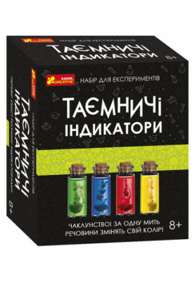 Набір для експериментів.Таємничі індикатори