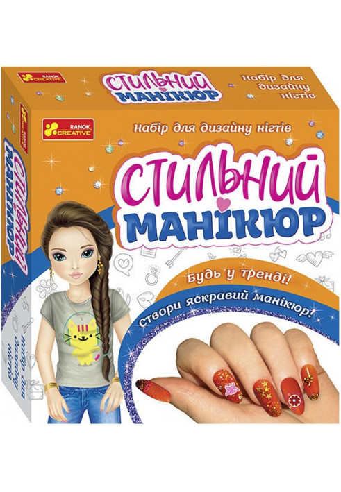 Стильний манікюр (помаранчевий)