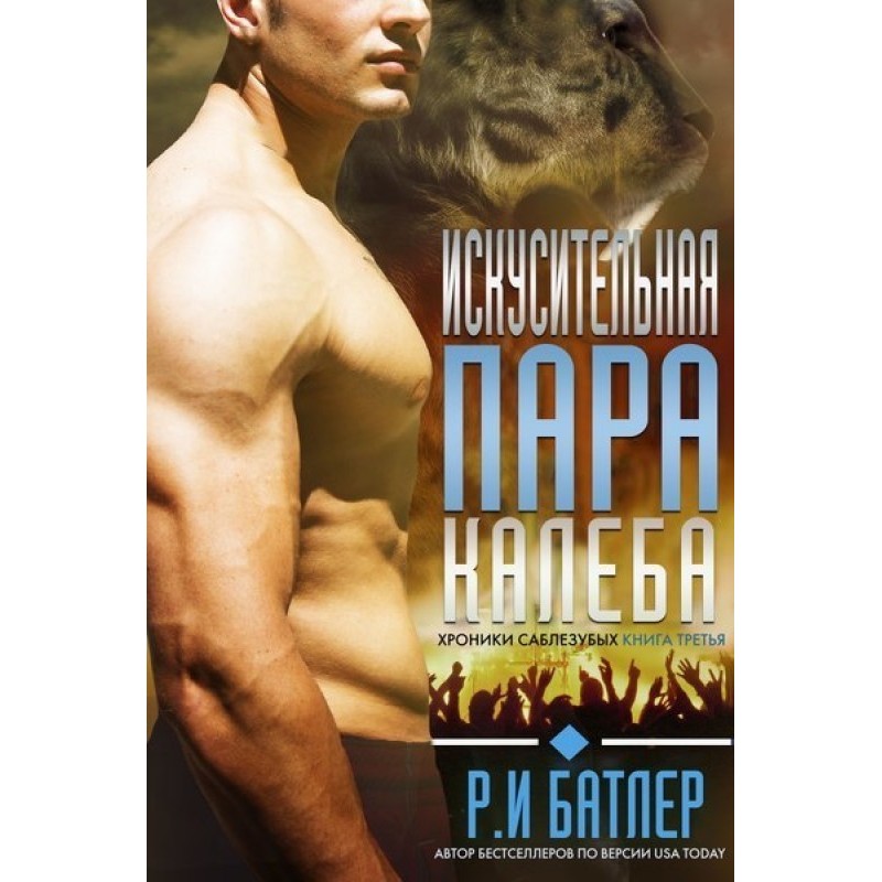 Caleb's seductive couple (LP)