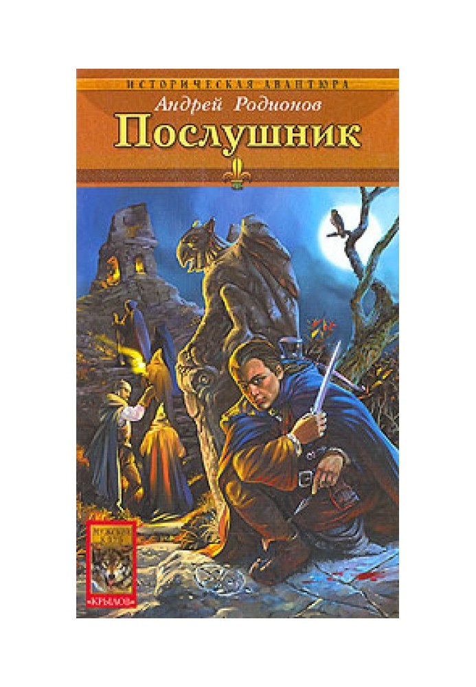 Послушник