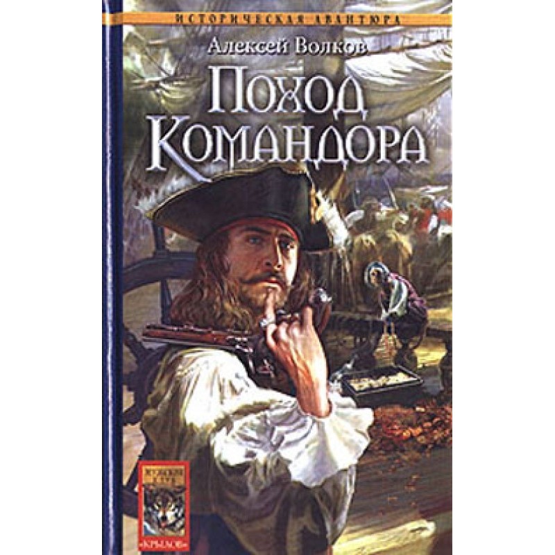 Похід командира