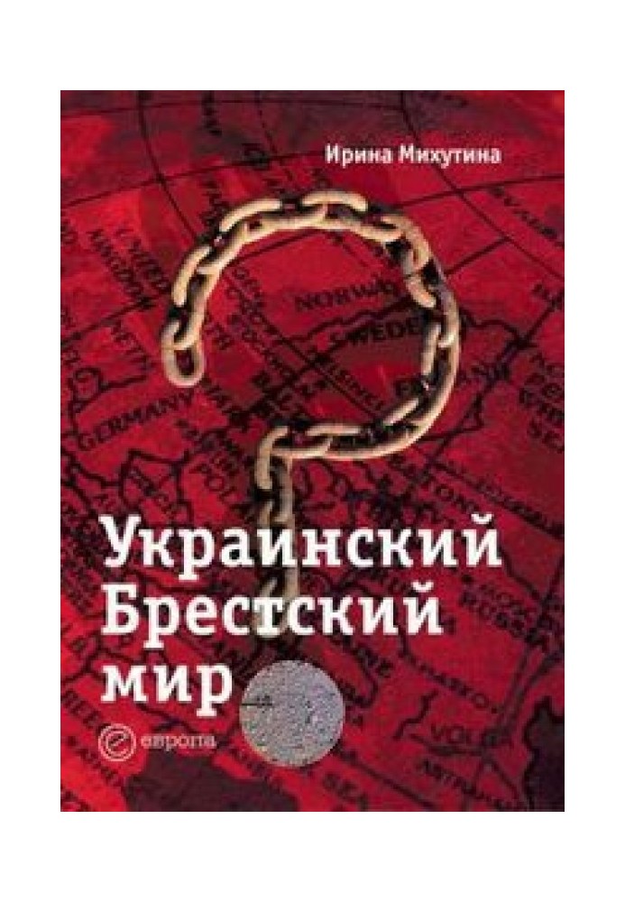 Український Брестський світ