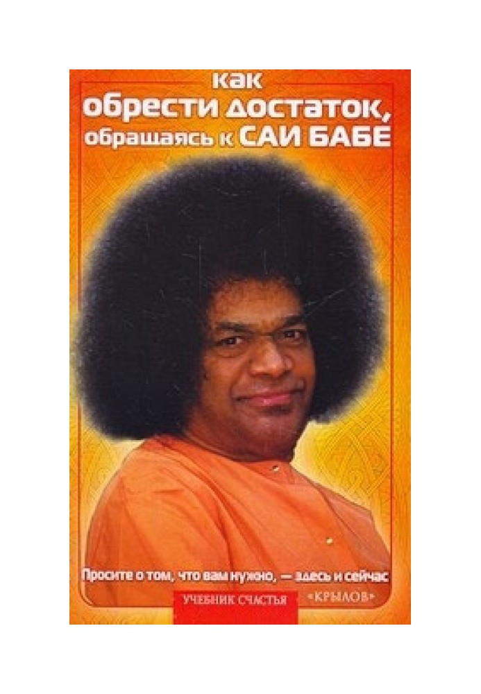 How to gain wealth by contacting Sai Baba