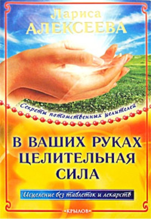 The healing power is in your hands