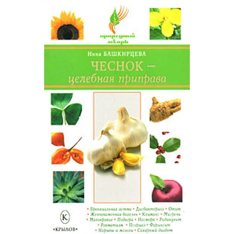 Garlic - a healing seasoning