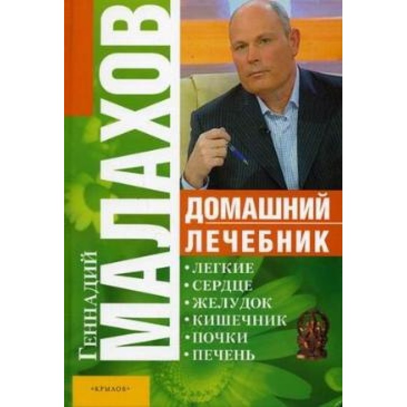 Домашній лікарень