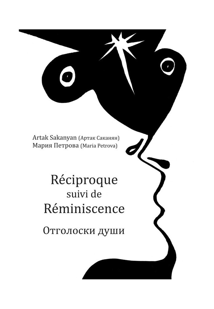 Réciproque suivi de Réminiscence. Отголоски души