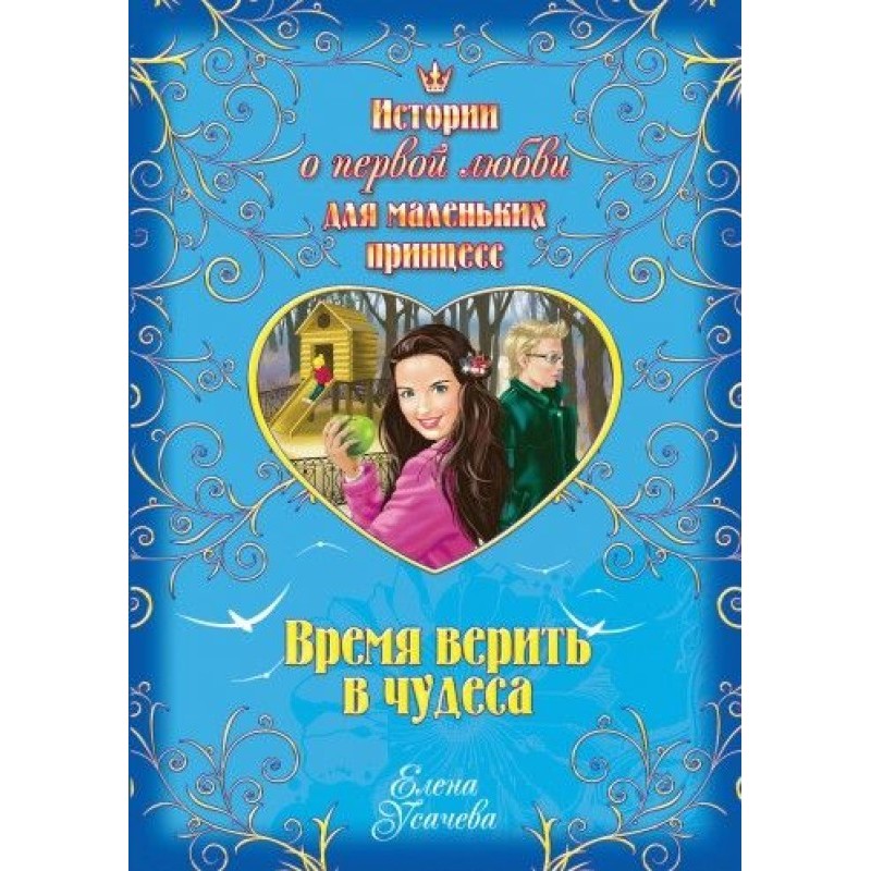 Time to believe in miracles