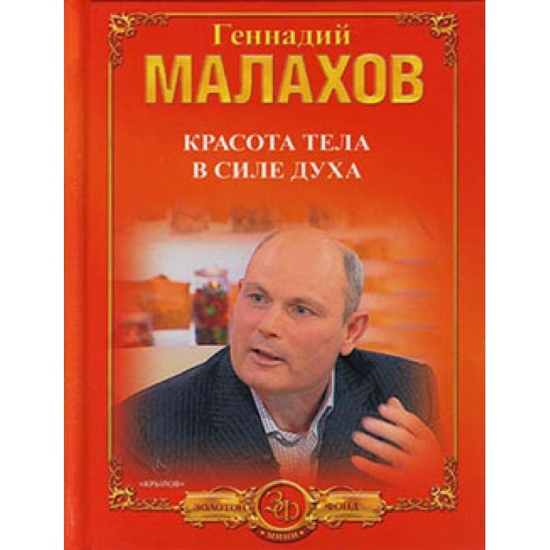 Краса тіла в силі духу