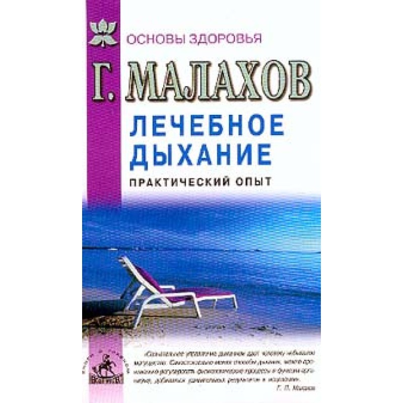 Лікувальне дихання....