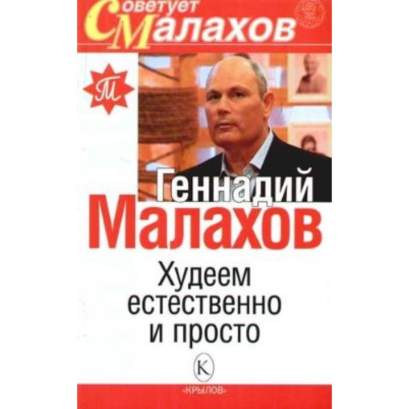 Худеем естественно и просто
