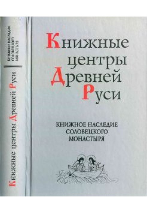 Book heritage of the Solovetsky Monastery