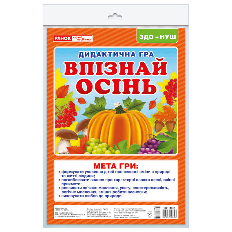 Дидиктична гра.Впізнай осінь