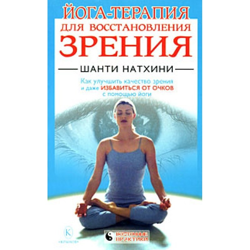 Йога-терапія для...