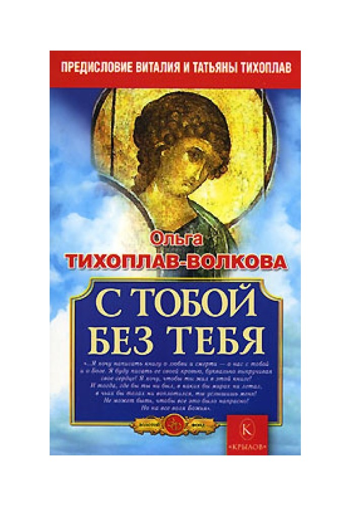 С тобой без тебя