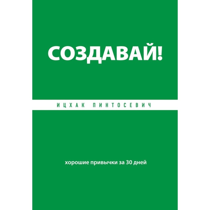 Create! Good habits in 30 days