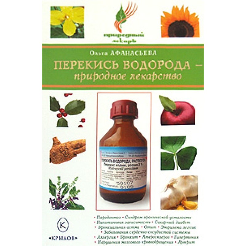 Перекись водорода –...
