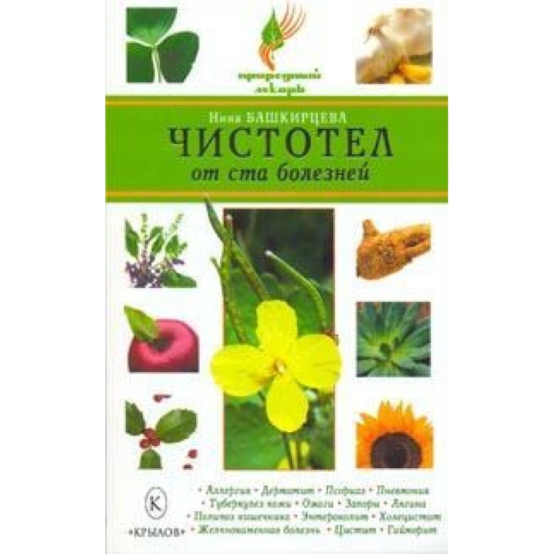 Celandine for a hundred...