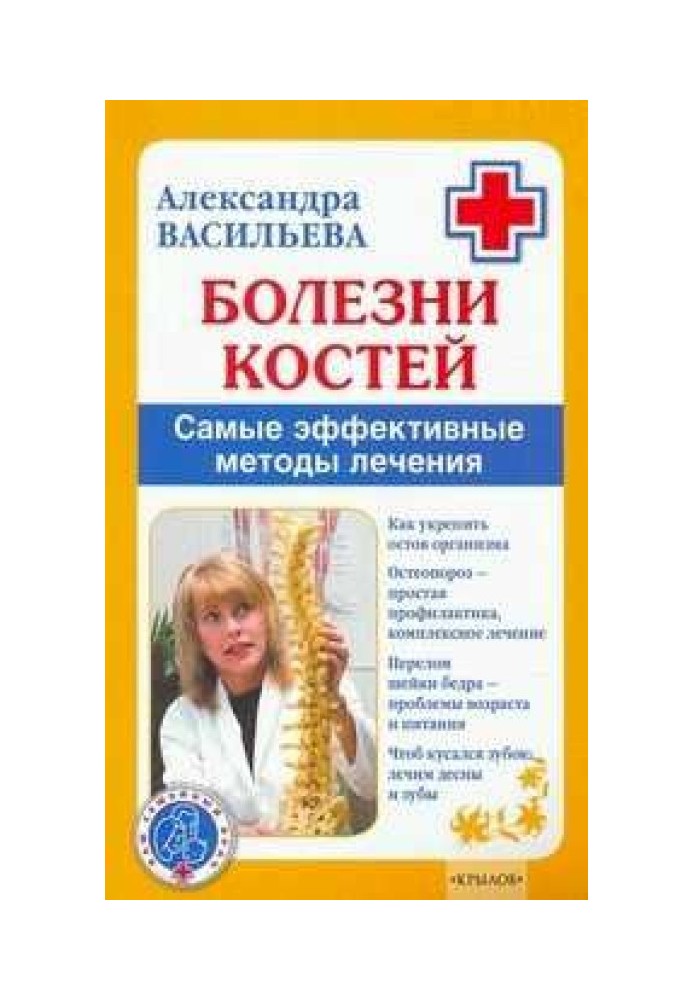 Болезни костей