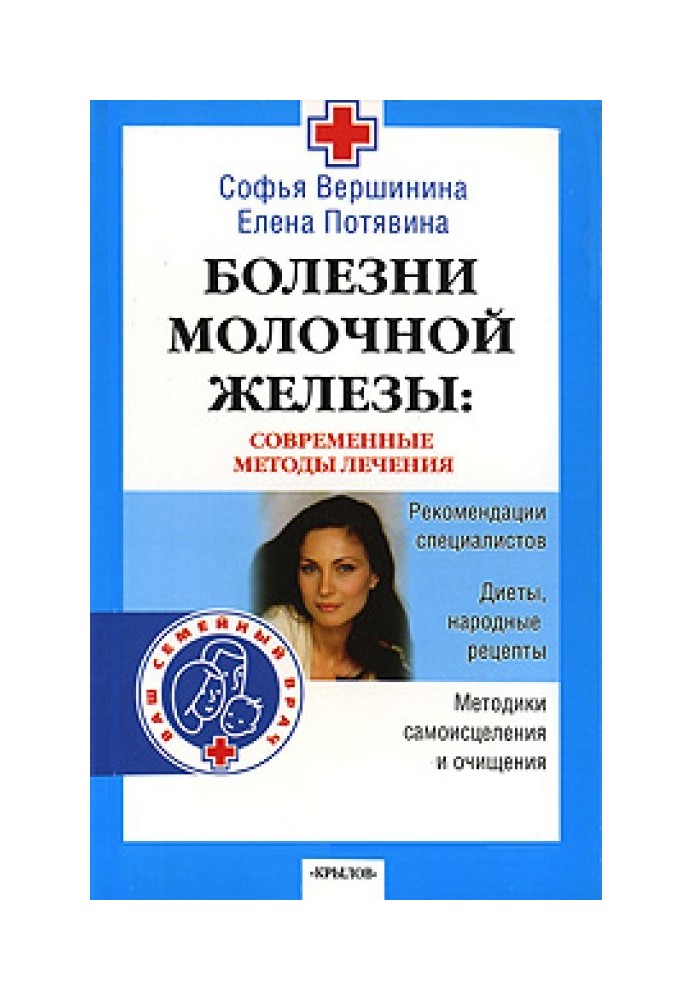 Хвороби молочної залози. Сучасні методи лікування