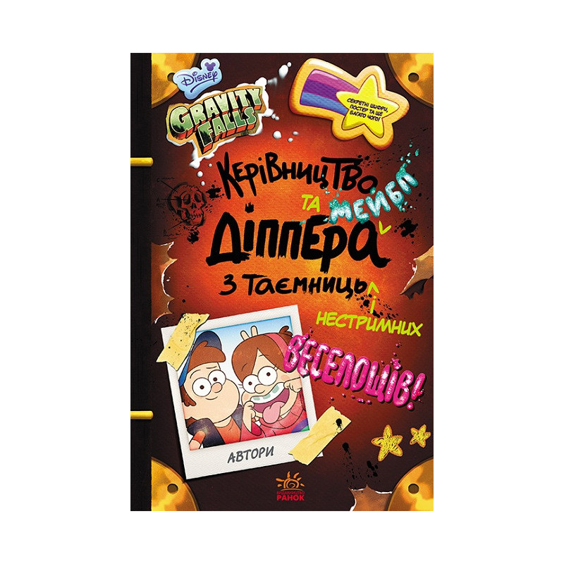 Gravity Falls. Dipper and...