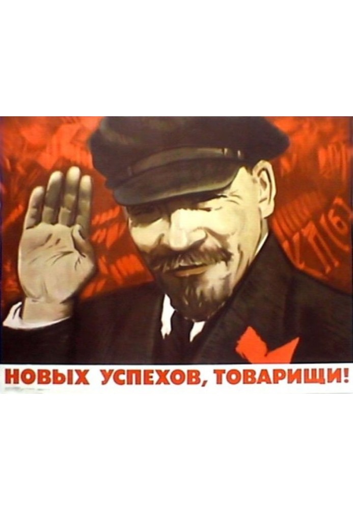 Years without Lenin (1924 – 1990)