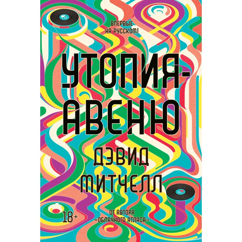 Utopia Avenue