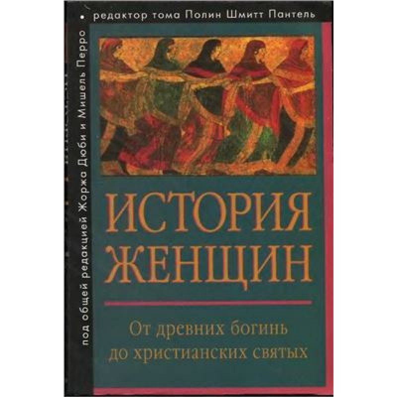 История женщин на Западе....