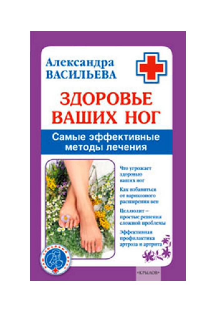 Health of your feet