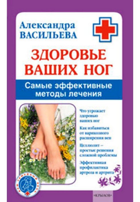 Здоровье ваших ног