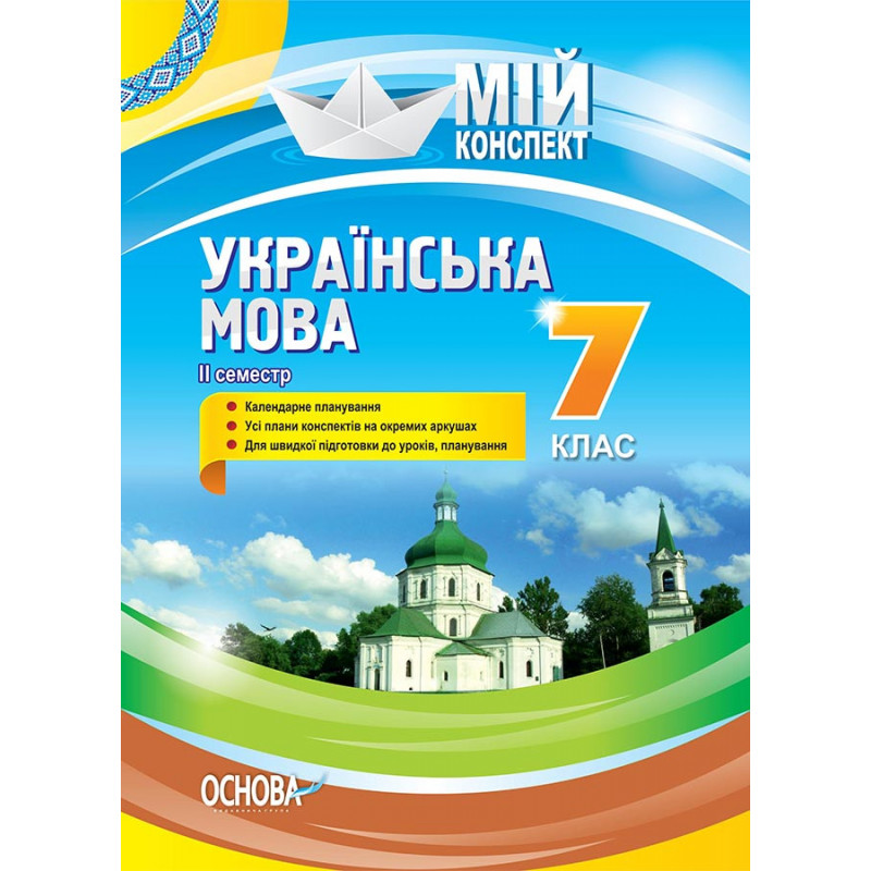 Development of Ukrainian...