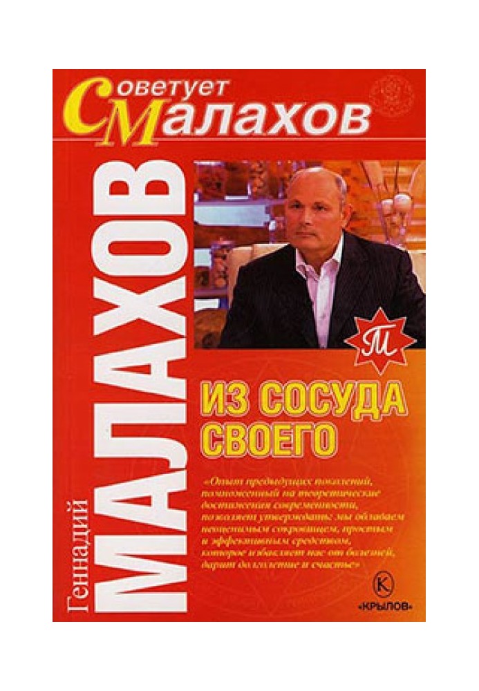 Із посудини своєї