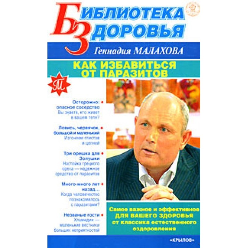 Як позбутися паразитів