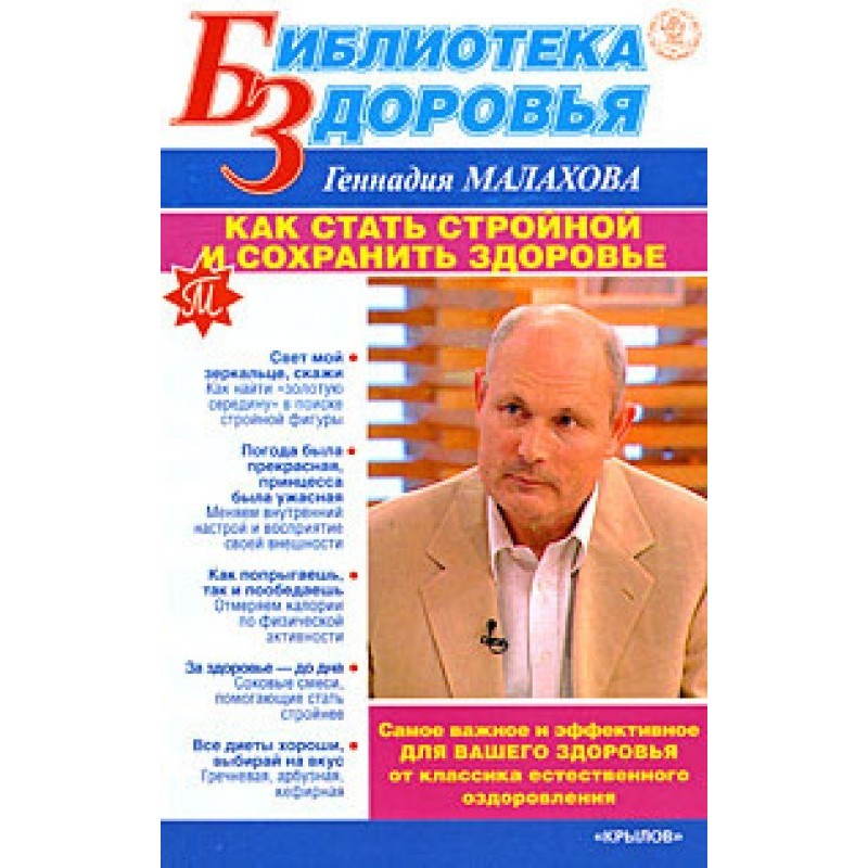 Как стать стройной и...