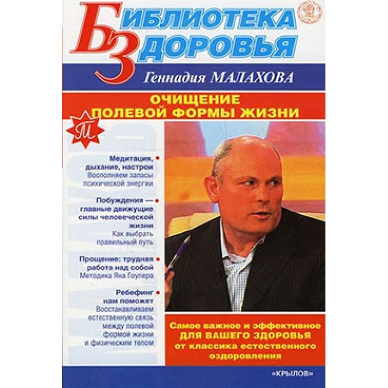 Очищение полевой формы жизни