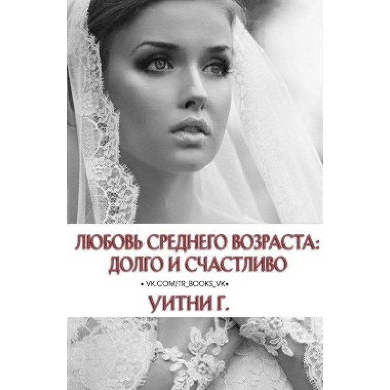 Кохання середнього віку:...