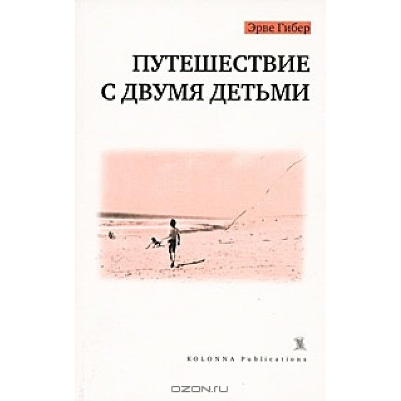 Traveling with two children