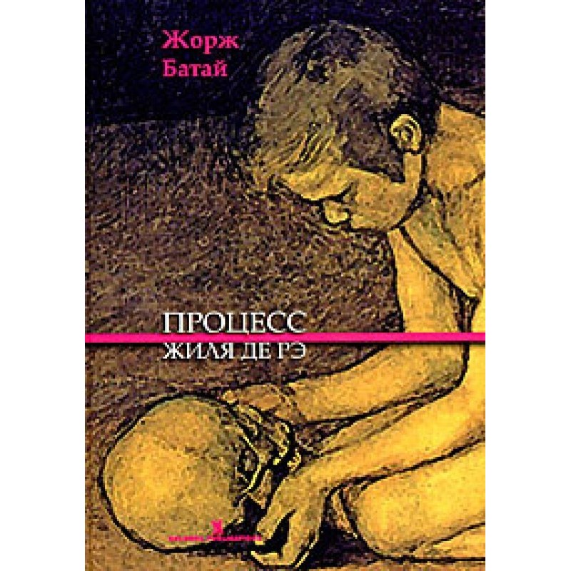 Gilles de Rais process