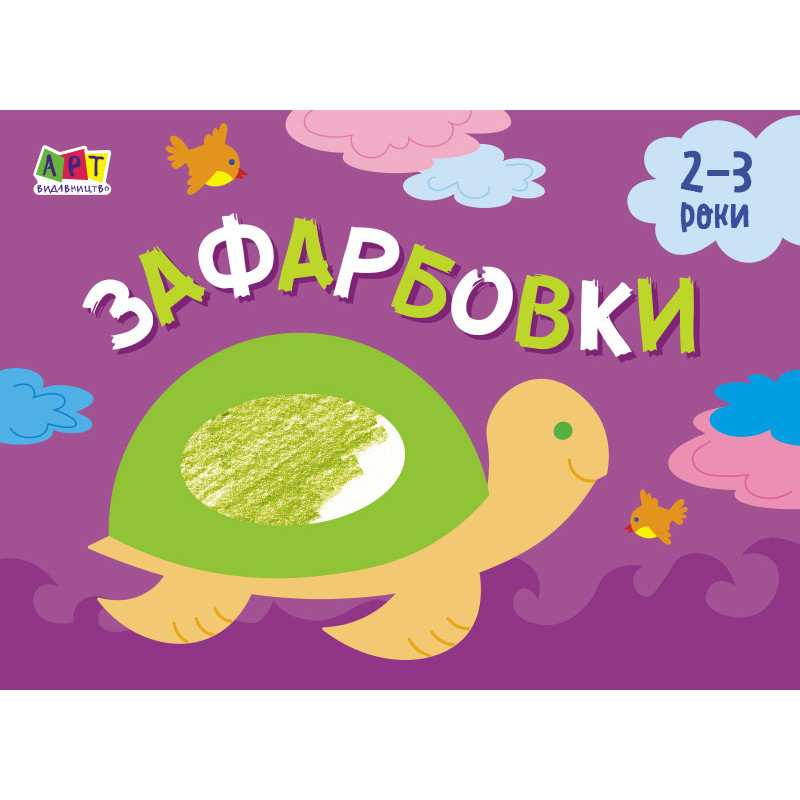 Зафарбовки №1