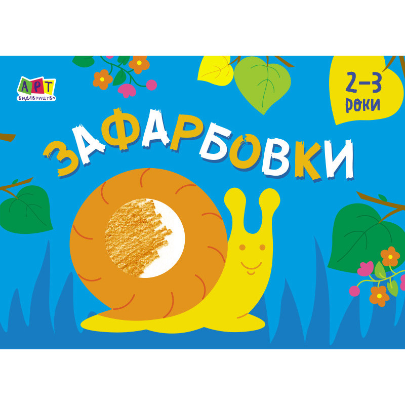 Zafarbovki #2