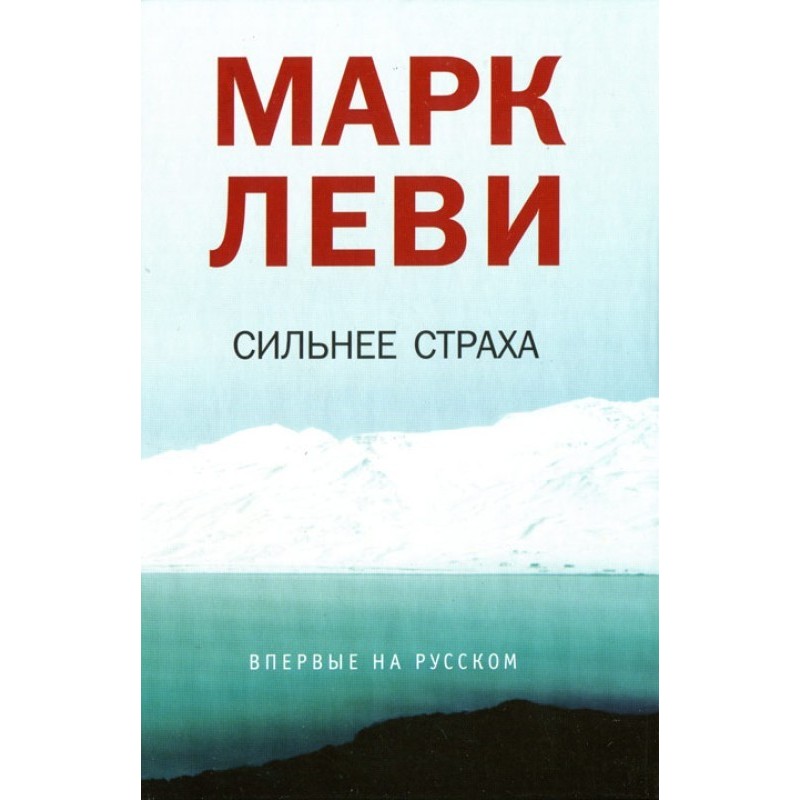 Сильніше за страх