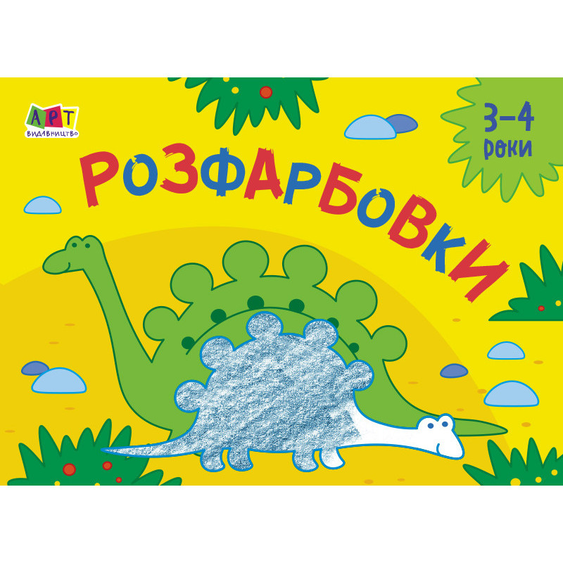Розфарбовки №2