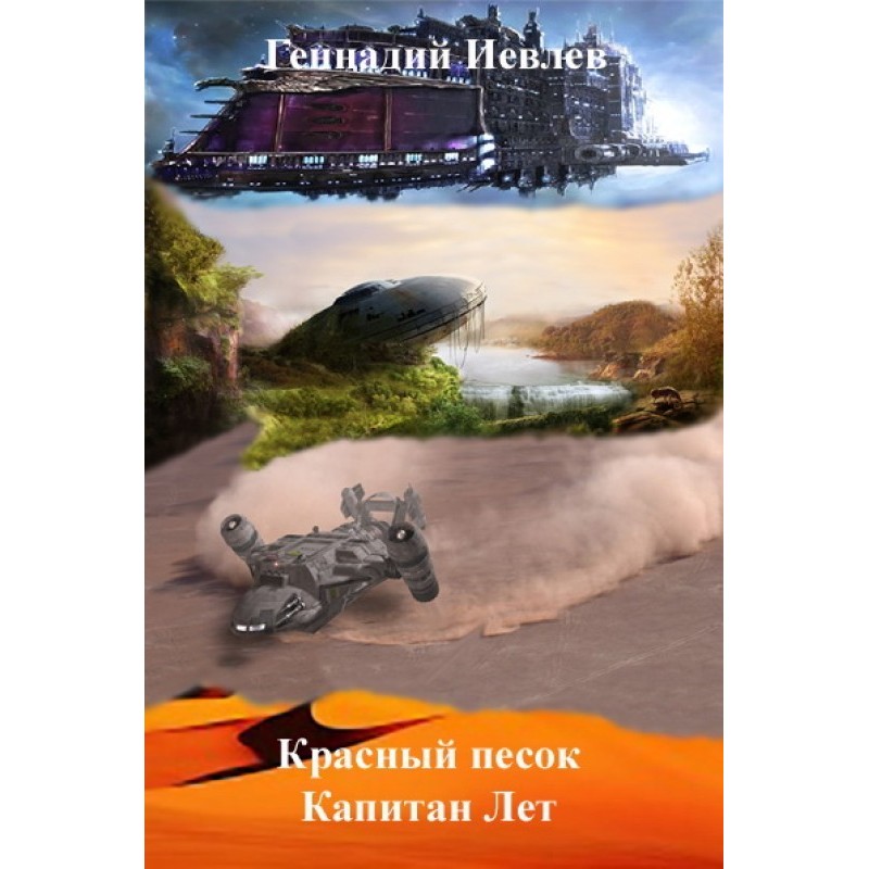 Капитан Лет