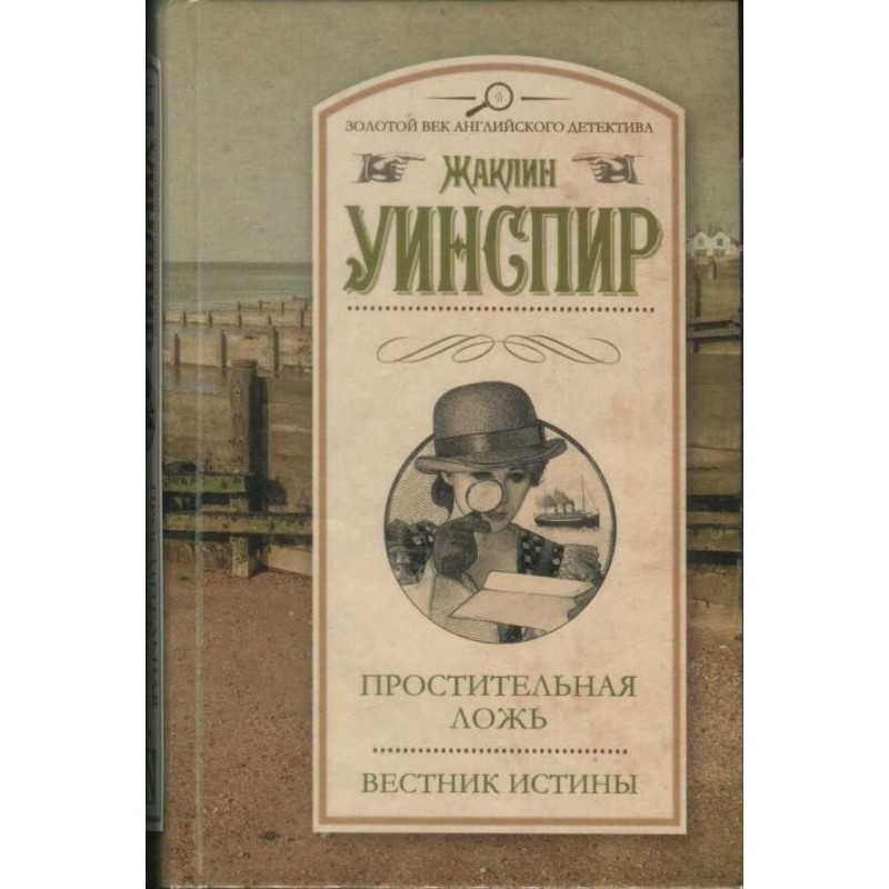 Forgivable lie. Herald of...