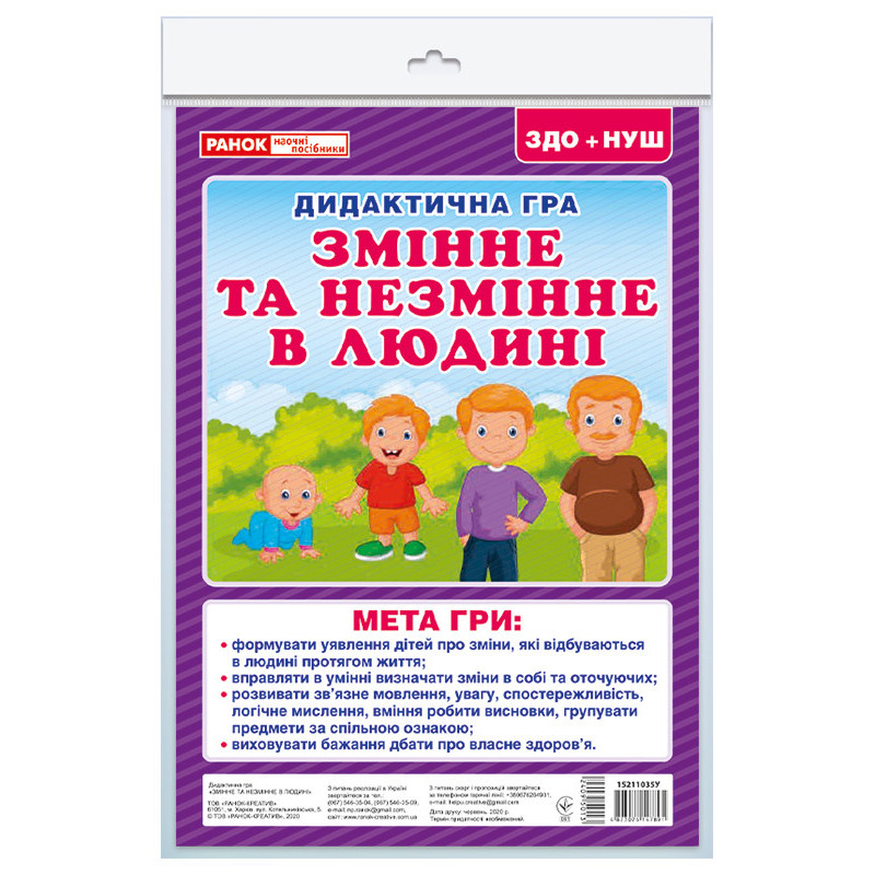 Дидиктична гра.Змінне та...