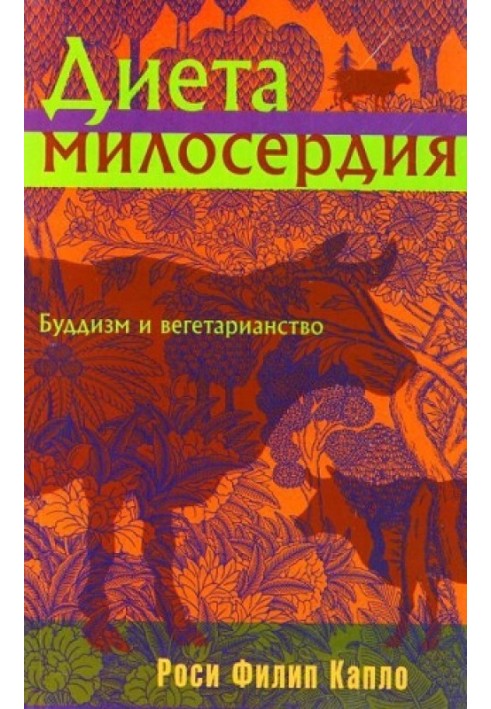 Дієта милосердя: Буддизм та вегетаріанство