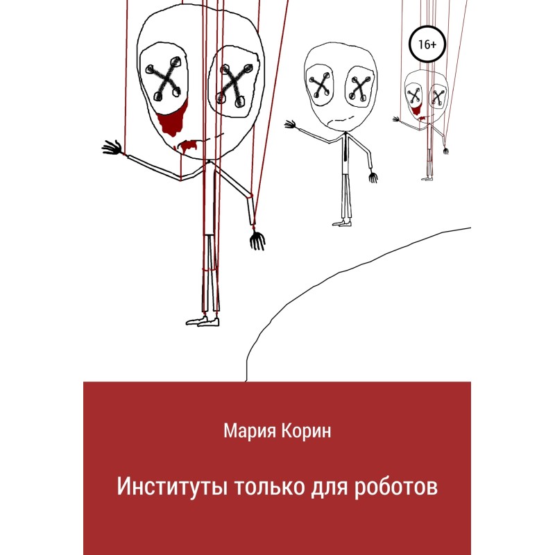 Institutes only for robots