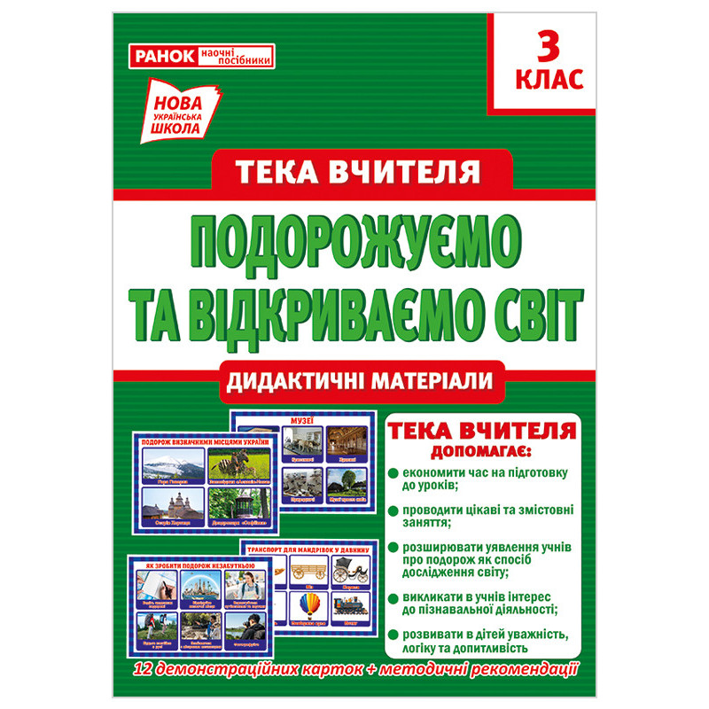 Тека вчителя 3...